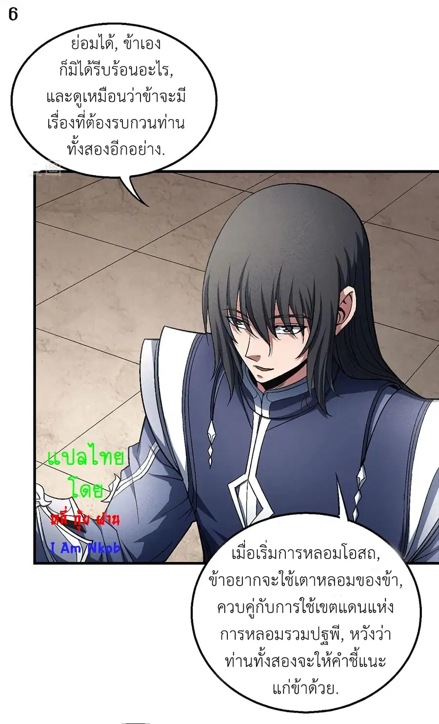 God of Martial Arts ตอนที่ 384 หน้า 7