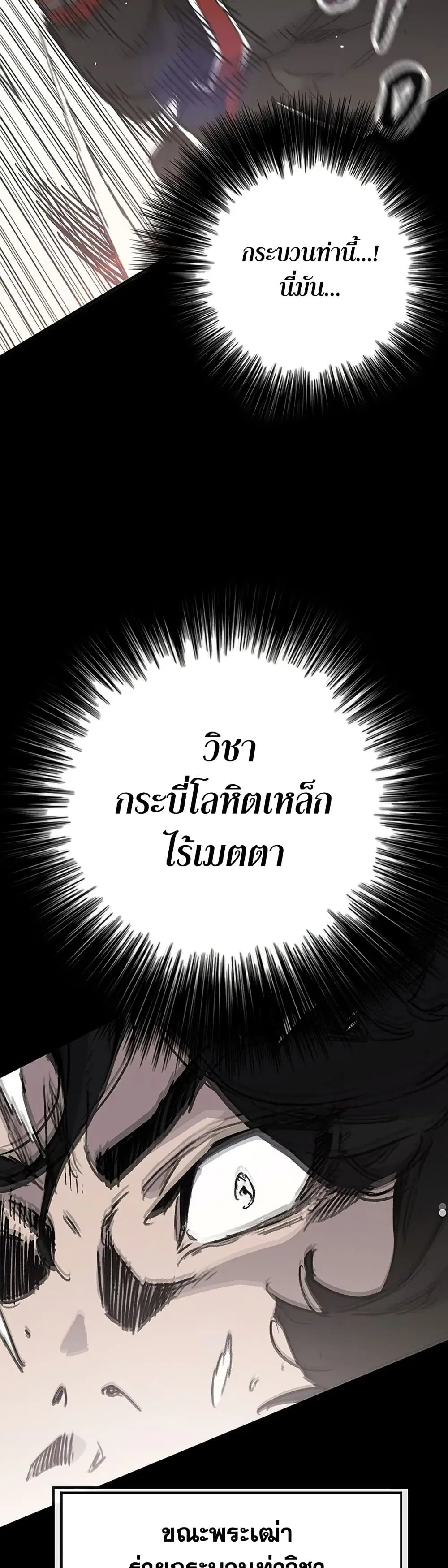 The Undefeatable Swordsman ตอนที่ 254 หน้า 32