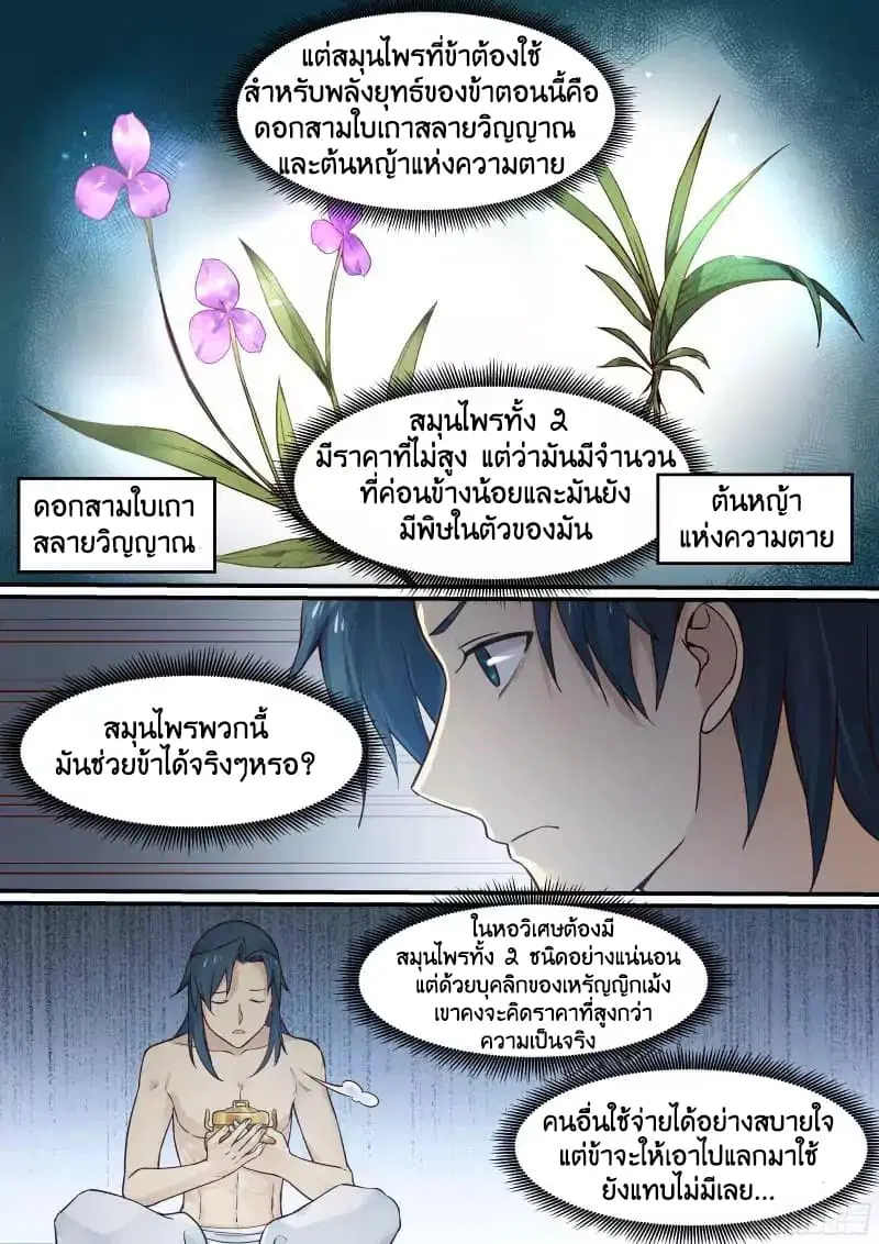 Martial Peak ตอนที่ 19 หน้า 6
