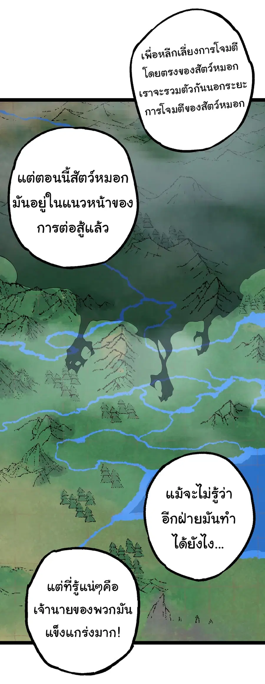 Evolution from the Big Tree ตอนที่ 52 หน้า 5
