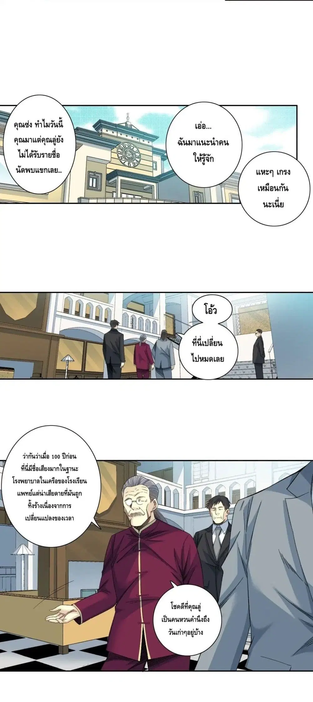 The Eternal Club ตอนที่ 116 หน้า 12