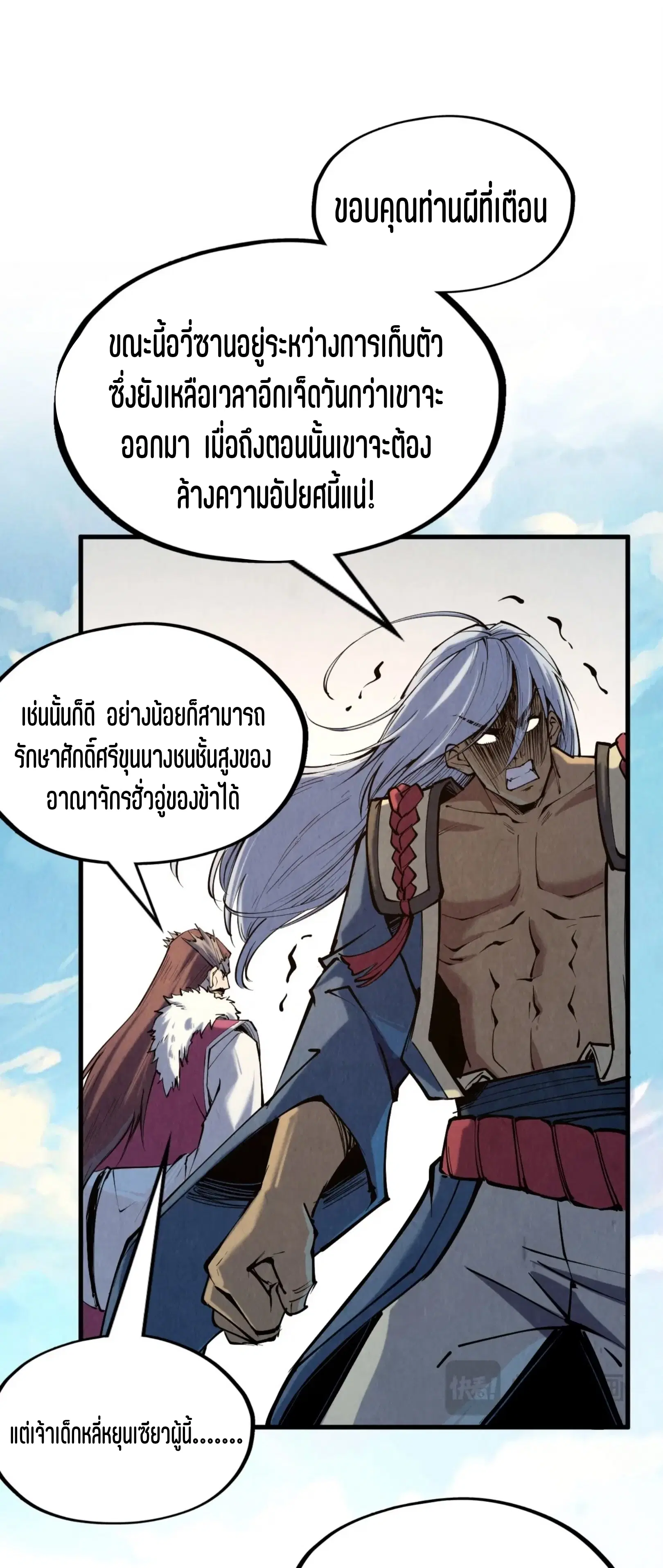 The Eternal Supreme ตอนที่ 216 หน้า 50