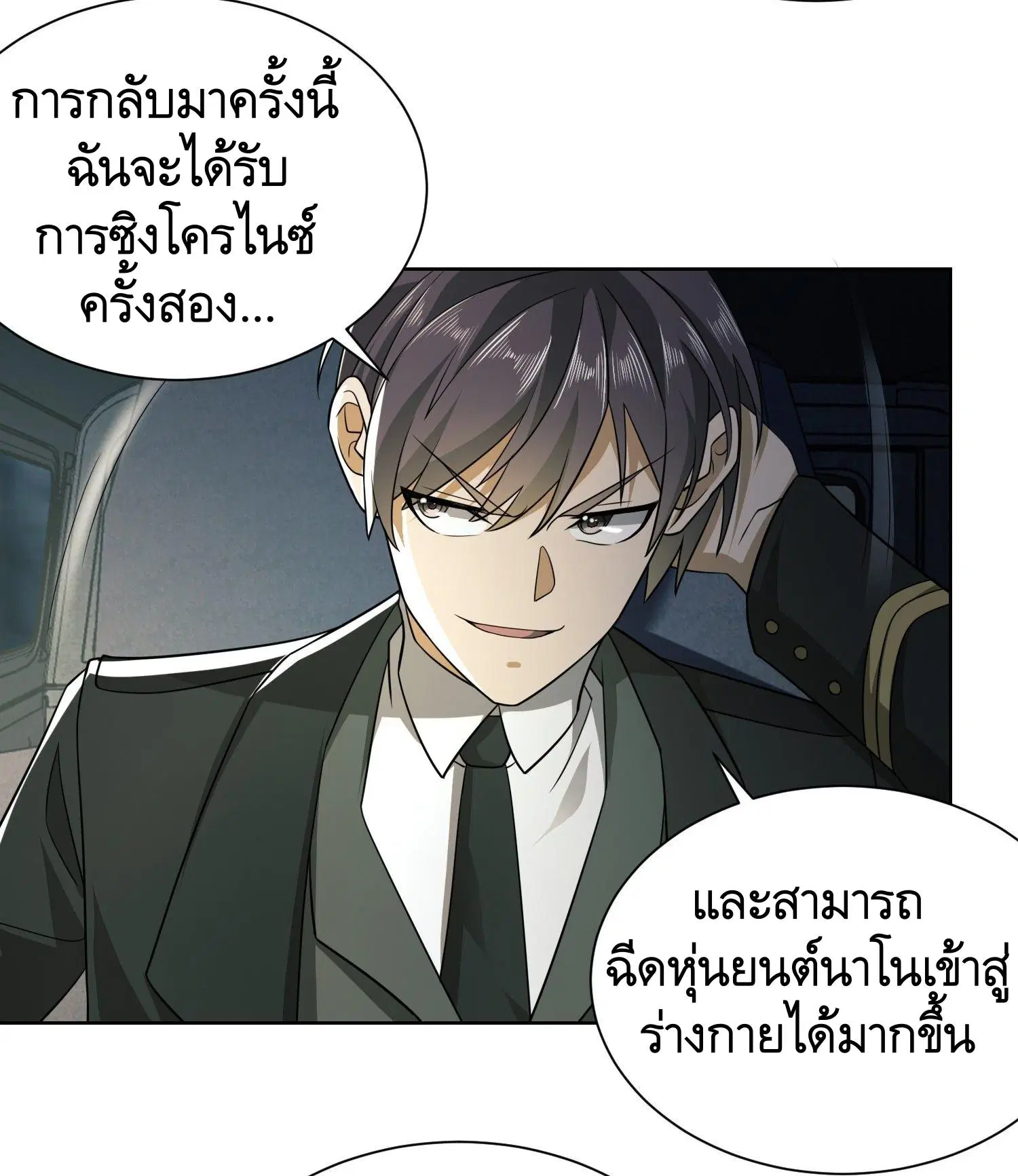 The First Order ตอนที่ 100 หน้า 18