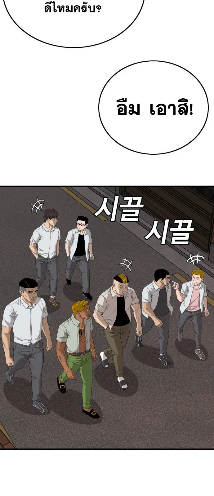Bad Guy ตอนที่ 162 หน้า 84