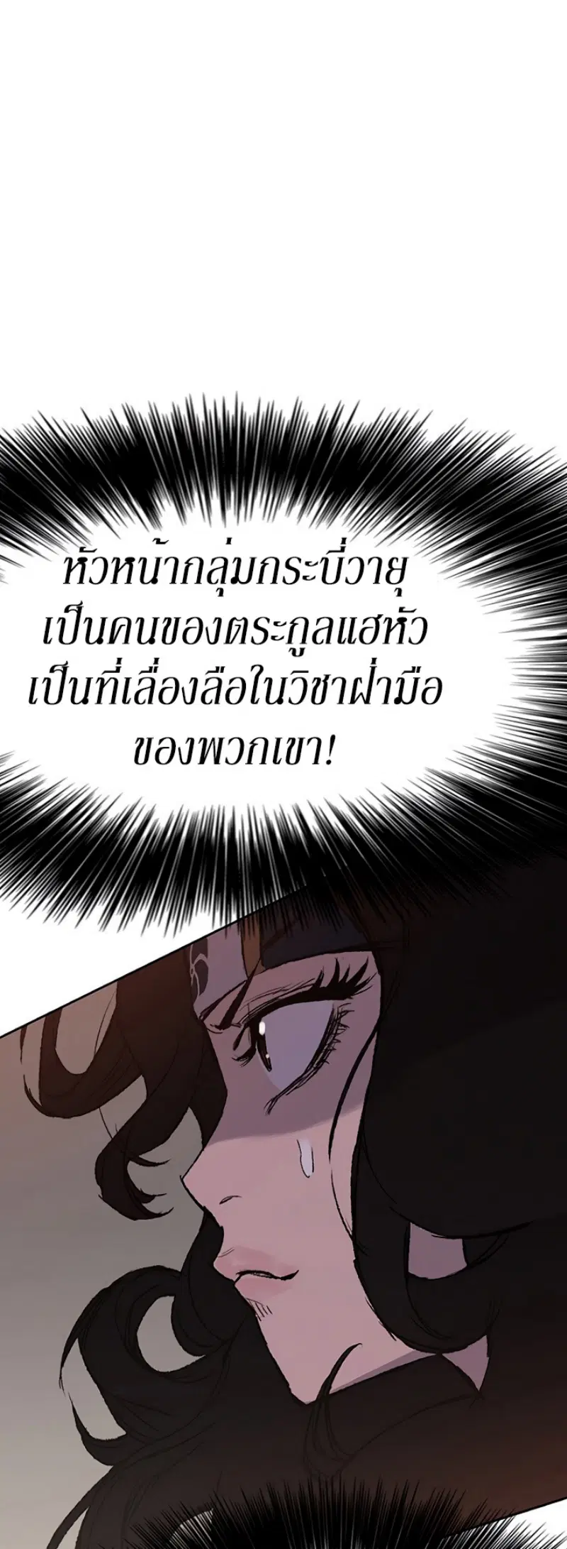The Undefeatable Swordsman ตอนที่ 36 หน้า 51