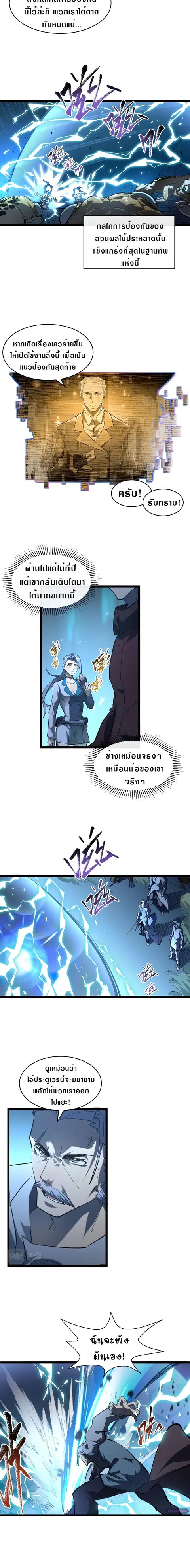 Rise From The Rubble ตอนที่ 68 หน้า 6