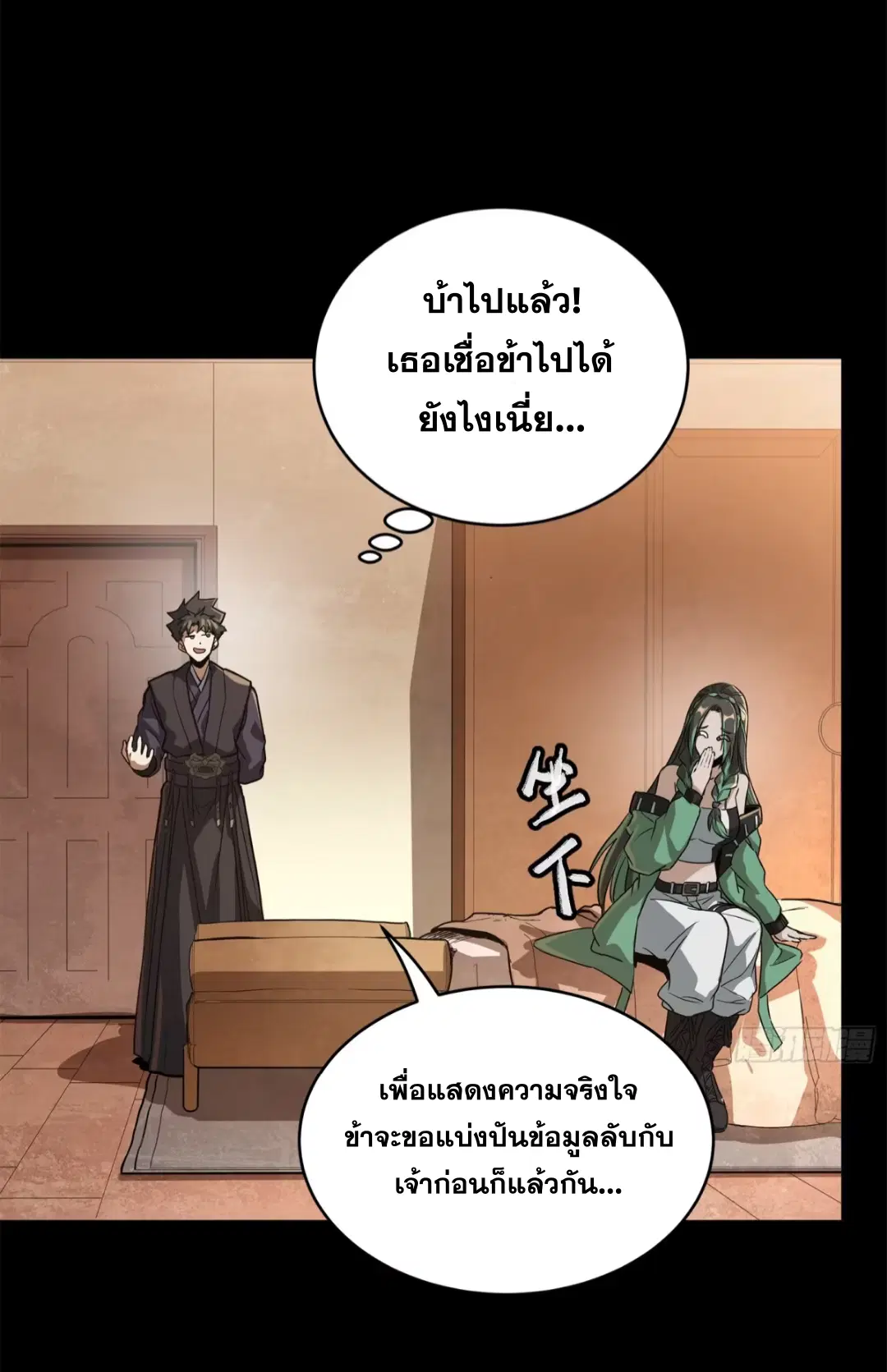Legend of Star General ตอนที่ 225 หน้า 76