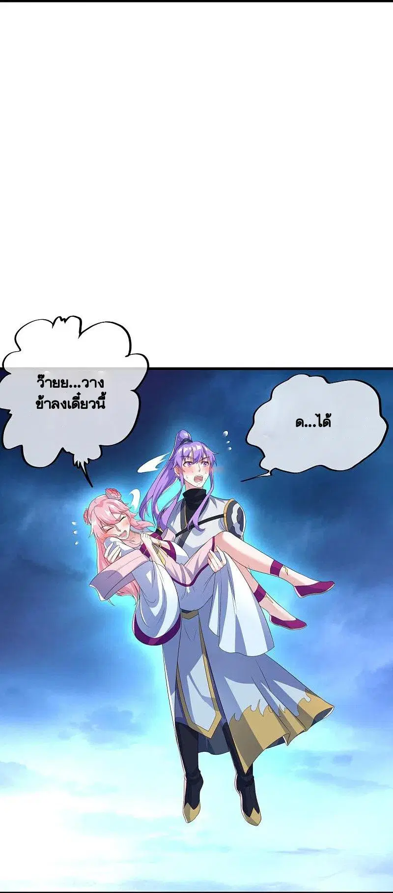 Peerless Battle Spirit ตอนที่ 436 หน้า 4