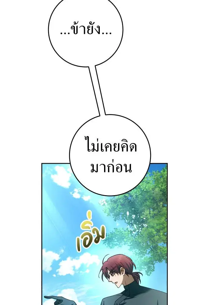 Your Throne ตอนที่ 221 หน้า 31