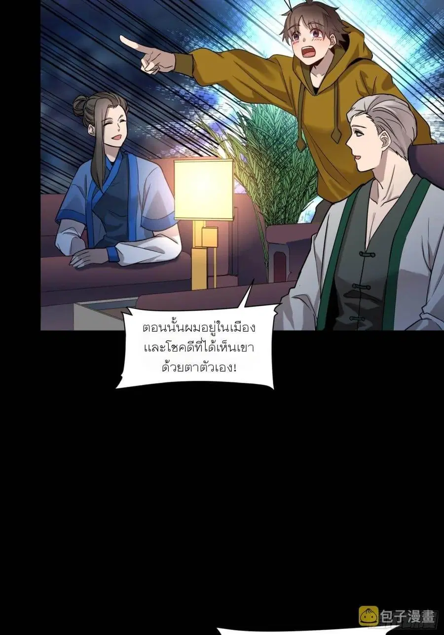 Legend of Star General ตอนที่ 69 หน้า 55