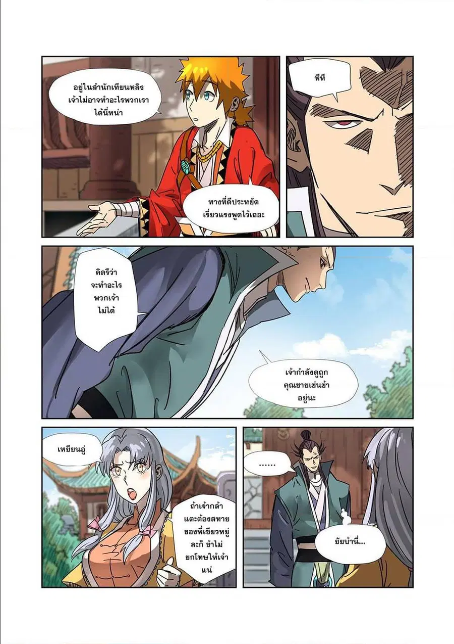 Tales of Demons and Gods ตอนที่ 302 หน้า 16