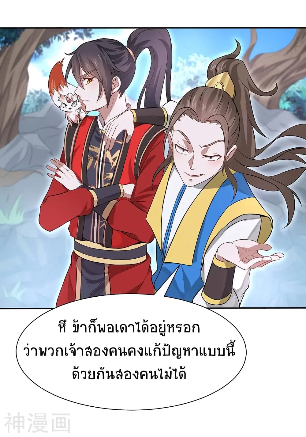 Return of Divine Emperor ตอนที่ 86 หน้า 9