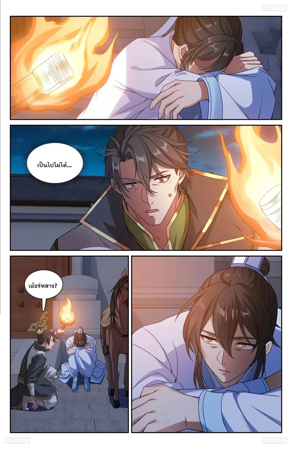 Nightwatcher ตอนที่ 219 หน้า 7