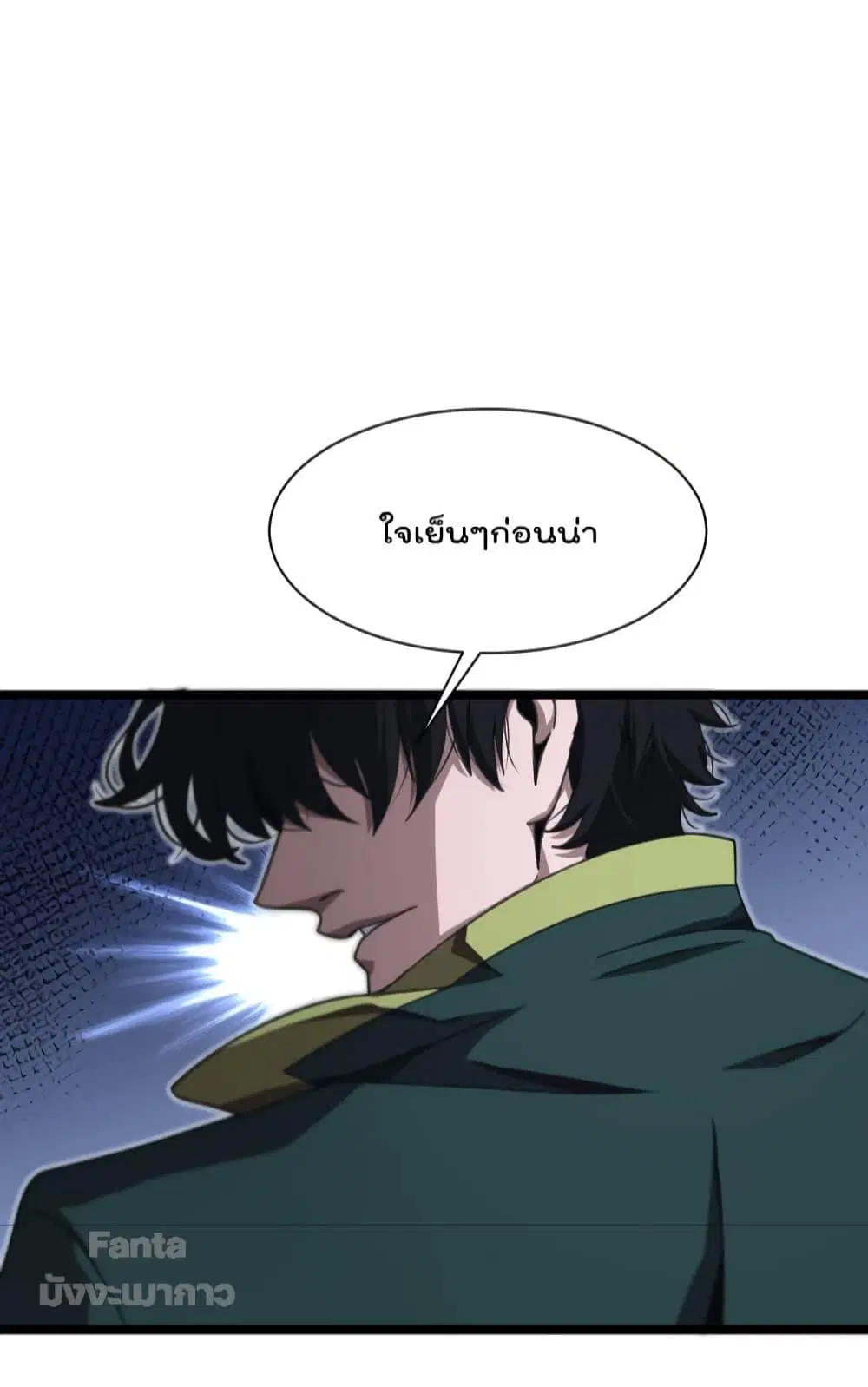World’s Apocalypse Online ตอนที่ 156 หน้า 5