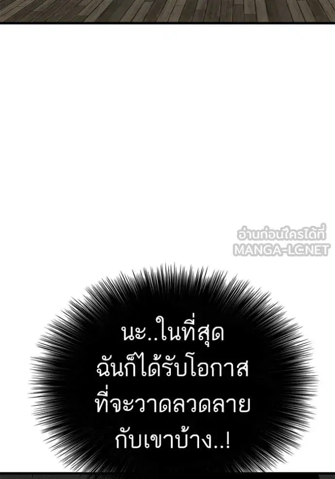 Bad Guy ตอนที่ 293 หน้า 52