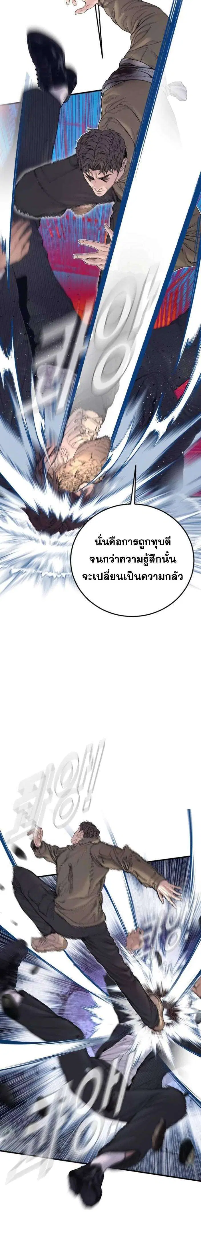 Manager Kim ตอนที่ 230 หน้า 6