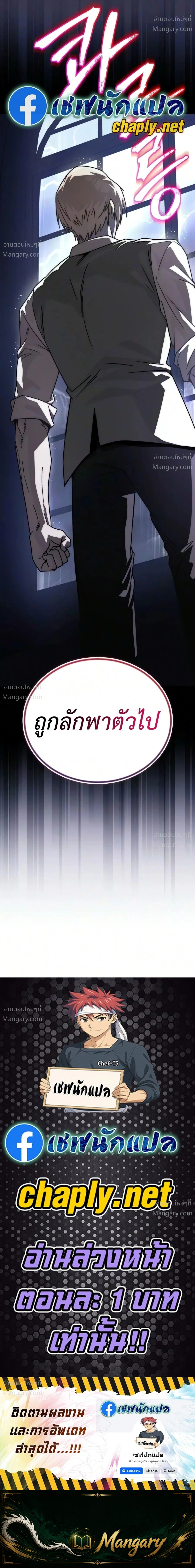 The Lazy Lord Masters the Sword ตอนที่ 156 หน้า 36