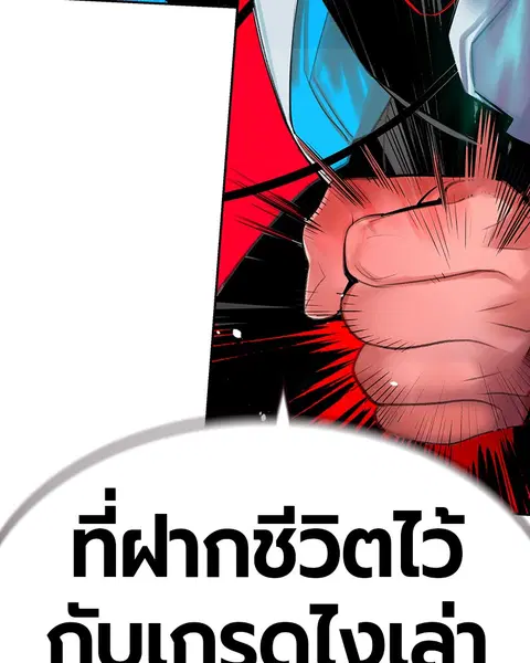 Jungle Juice ตอนที่ 40 หน้า 170