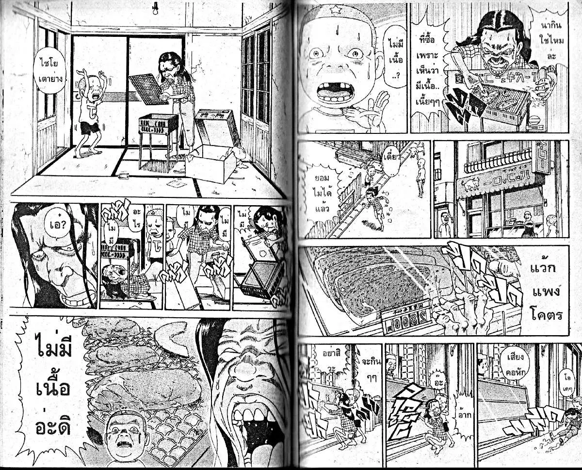 Urayasu Tekkin Kazoku ตอนที่ 21 หน้า 1