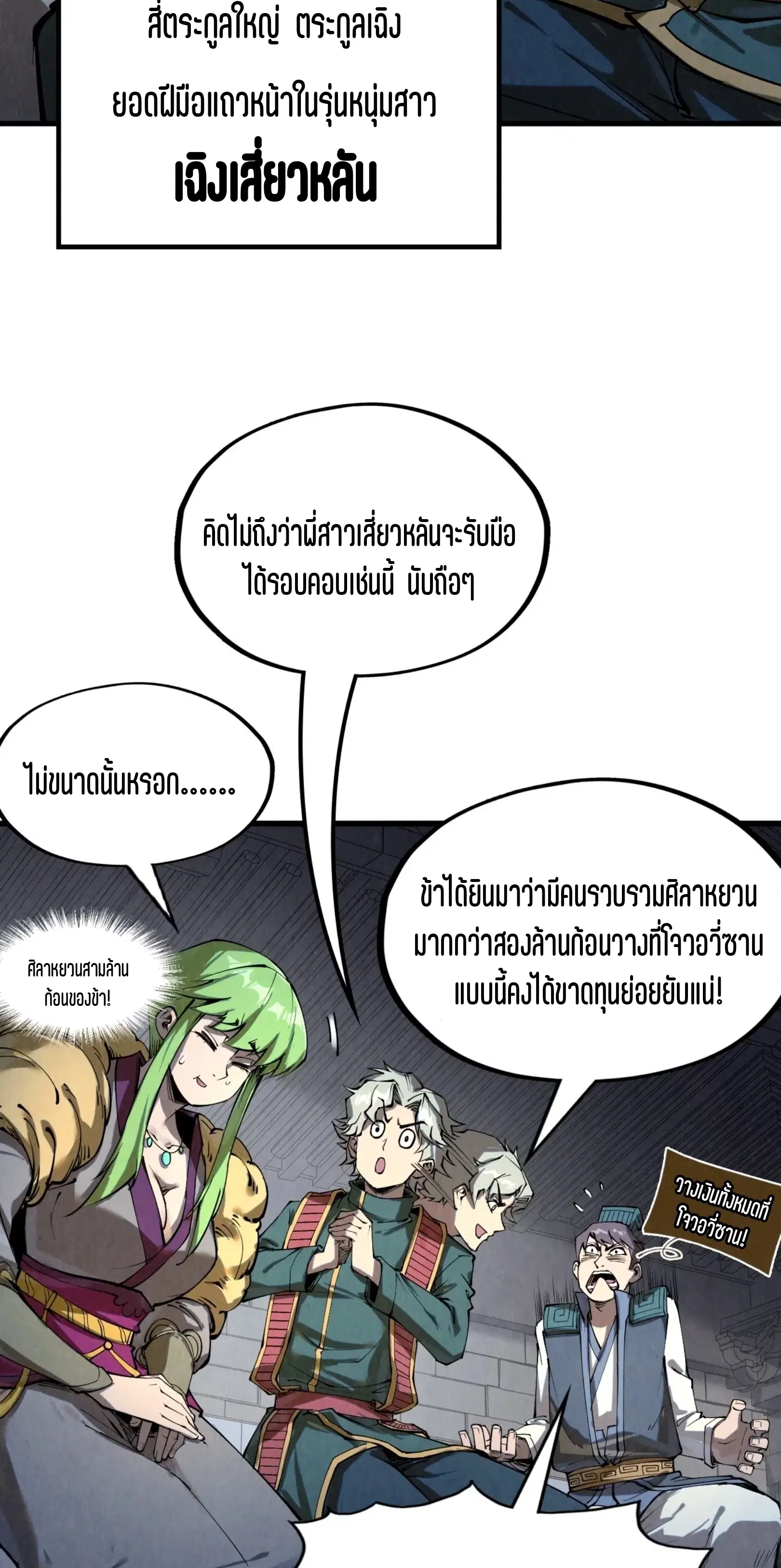 The Eternal Supreme ตอนที่ 221 หน้า 10