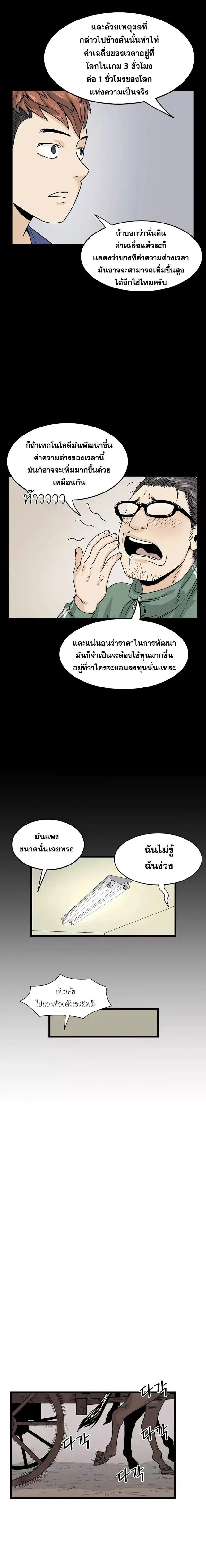 Murim Login ตอนที่ 5 หน้า 5