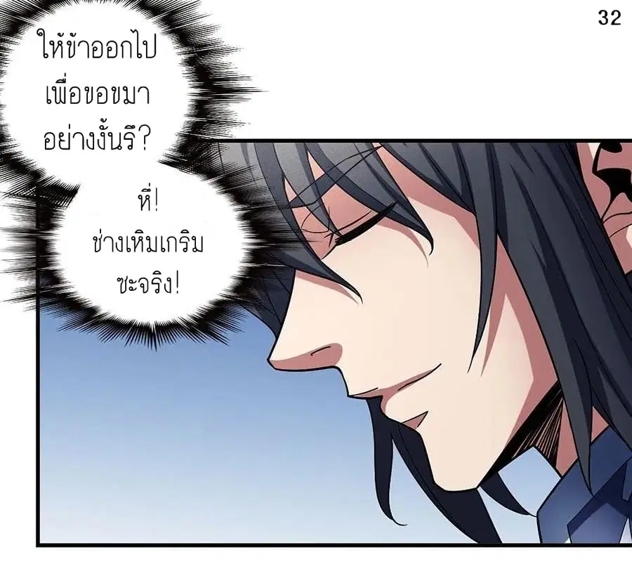 God of Martial Arts ตอนที่ 332 หน้า 33