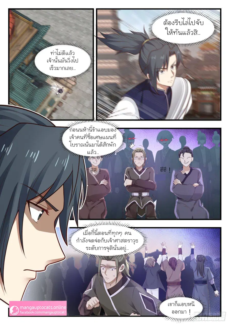 Martial Peak ตอนที่ 1058 หน้า 6