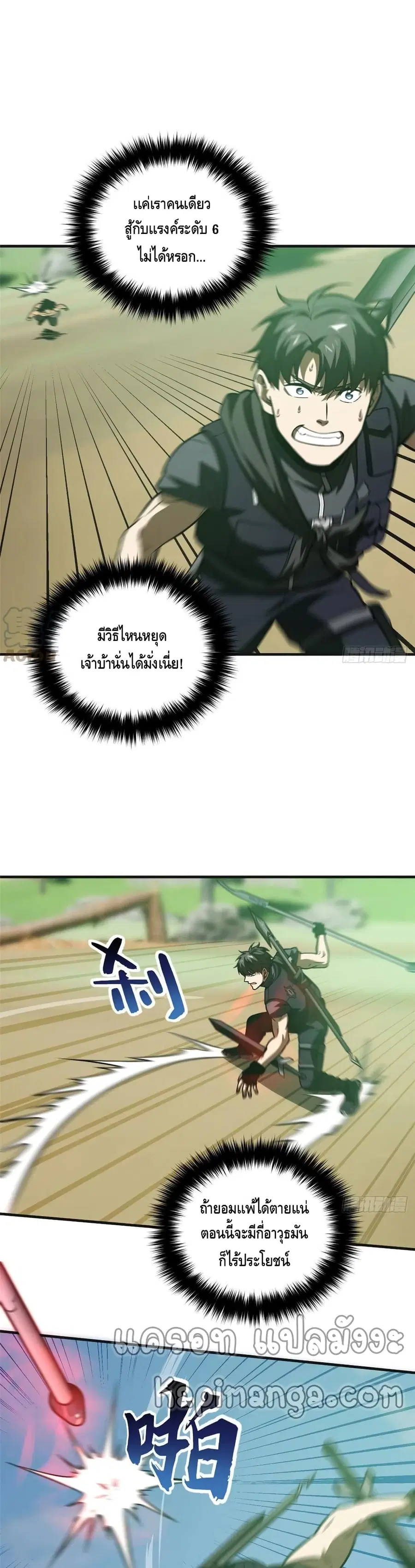 Global Martial Arts ตอนที่ 139 หน้า 10