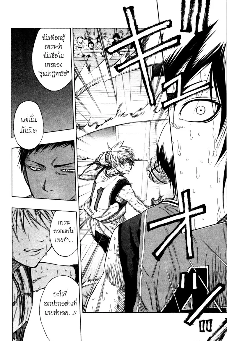 Kuroko no Basuke ตอนที่ 107 หน้า 10