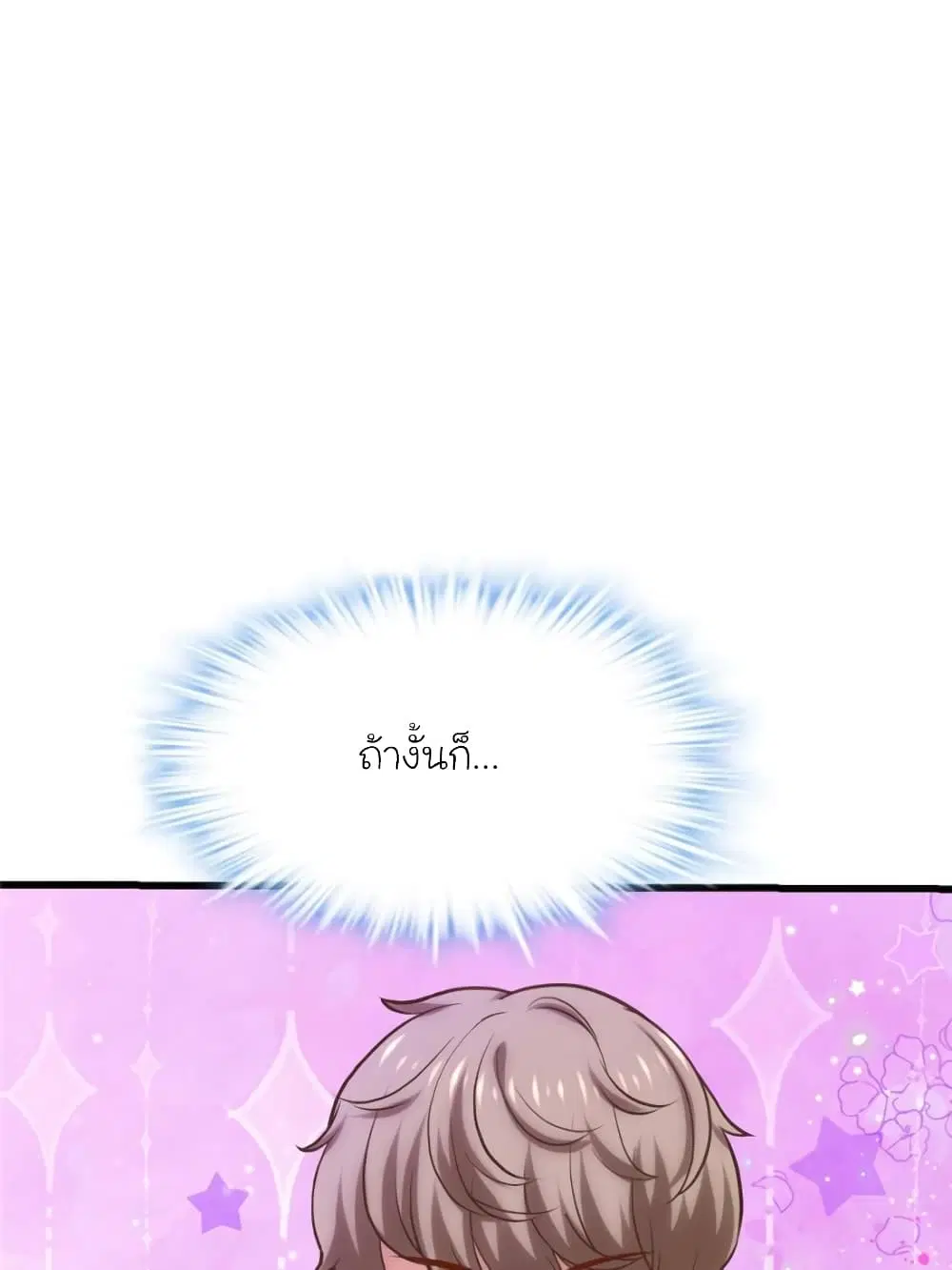 My Beautiful Time with You ตอนที่ 144 หน้า 32
