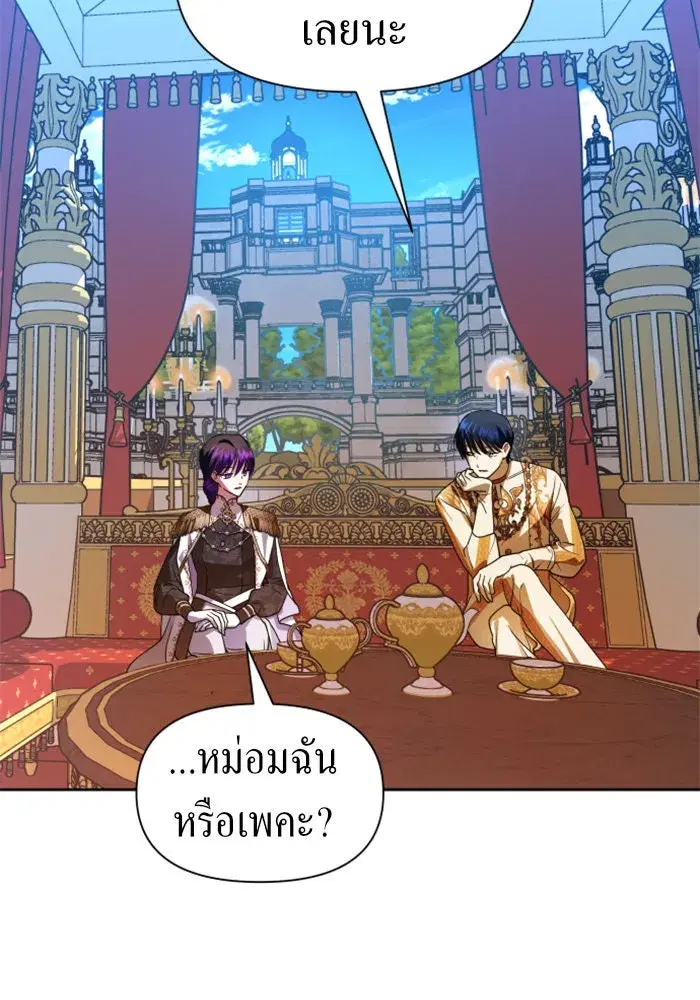 Your Throne ตอนที่ 60 หน้า 86