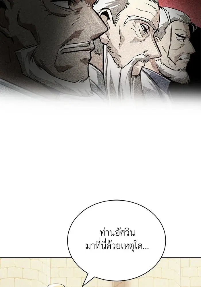 The Lazy Lord Masters the Sword ตอนที่ 132 หน้า 73