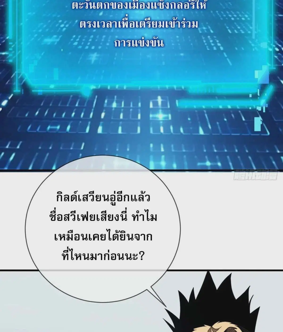 The Lord of Wheel of Destiny ตอนที่ 90 หน้า 28