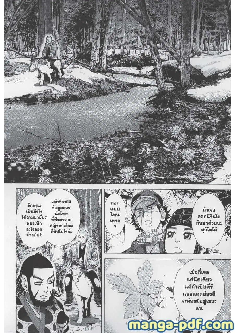 Golden Kamuy ตอนที่ 63 หน้า 8