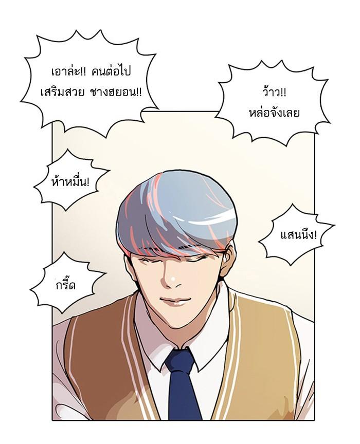 Lookism ตอนที่ 24 หน้า 56