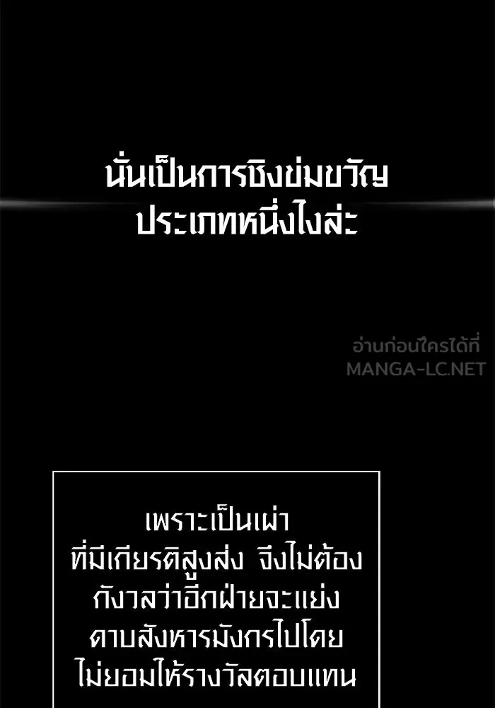 Surviving the Game as a Barbarian เอาชีวิตรอดในเกมฉบับคนเถื่อน ตอนที่ 108 หน้า 3