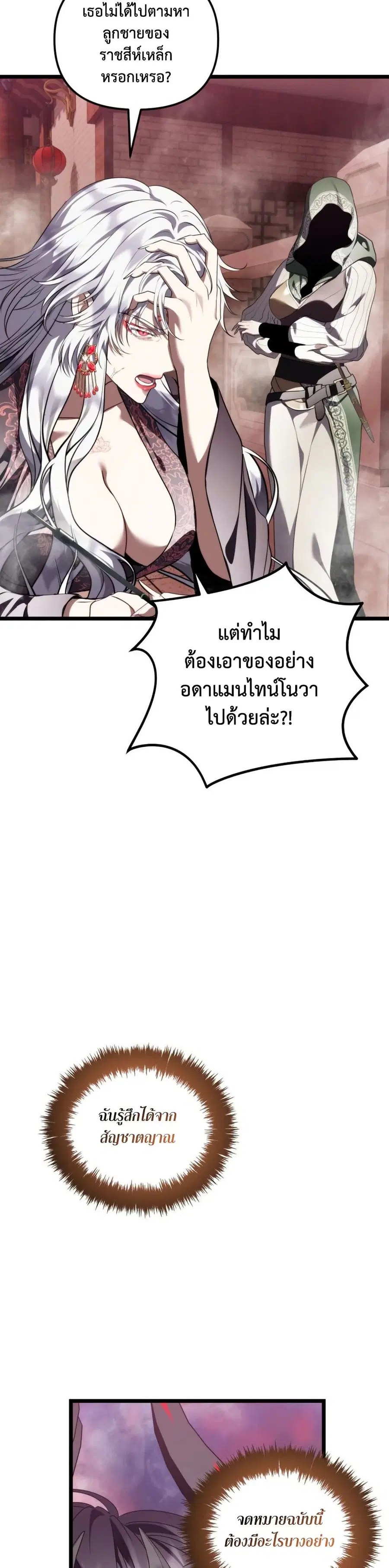 Ranker Who Lives A Second Time ตอนที่ 222 หน้า 40