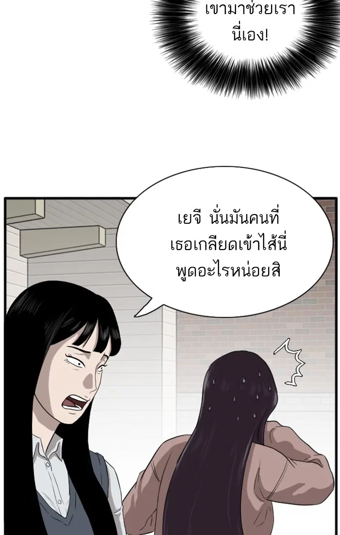 Bad Guy ตอนที่ 5 หน้า 143