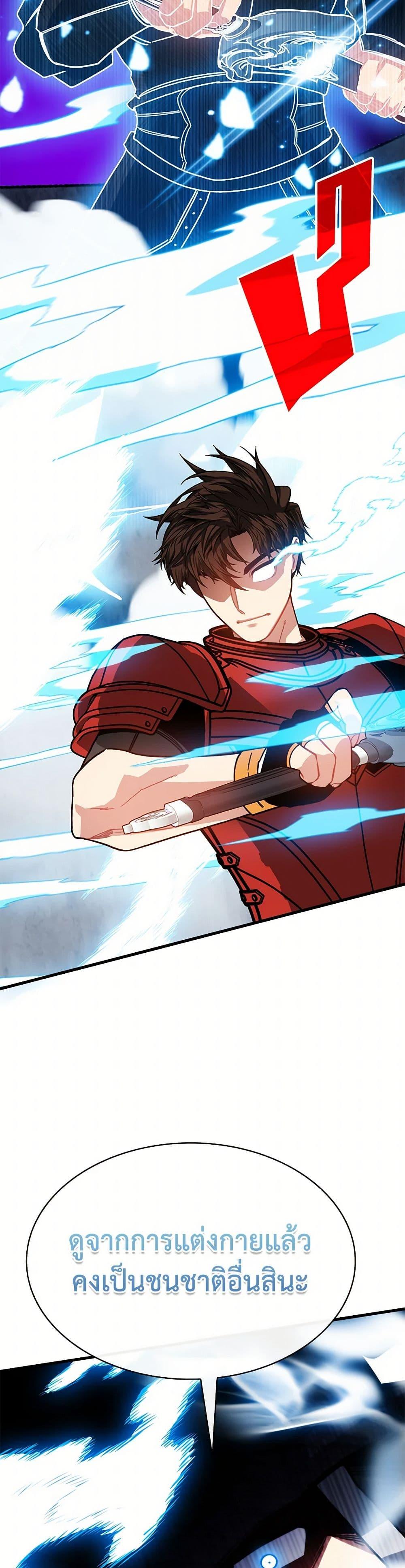 SSS-Class Gacha Hunter ตอนที่ 121 หน้า 5