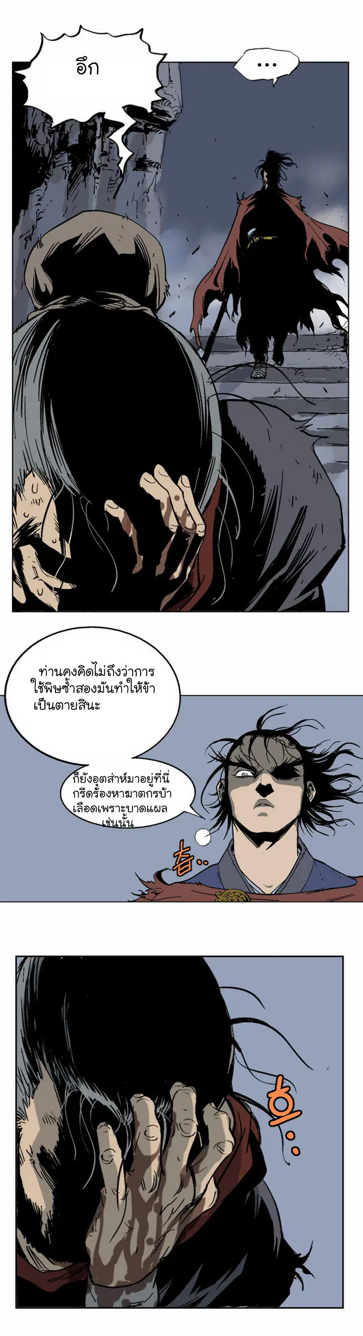 Gosu ตอนที่ 46 หน้า 31