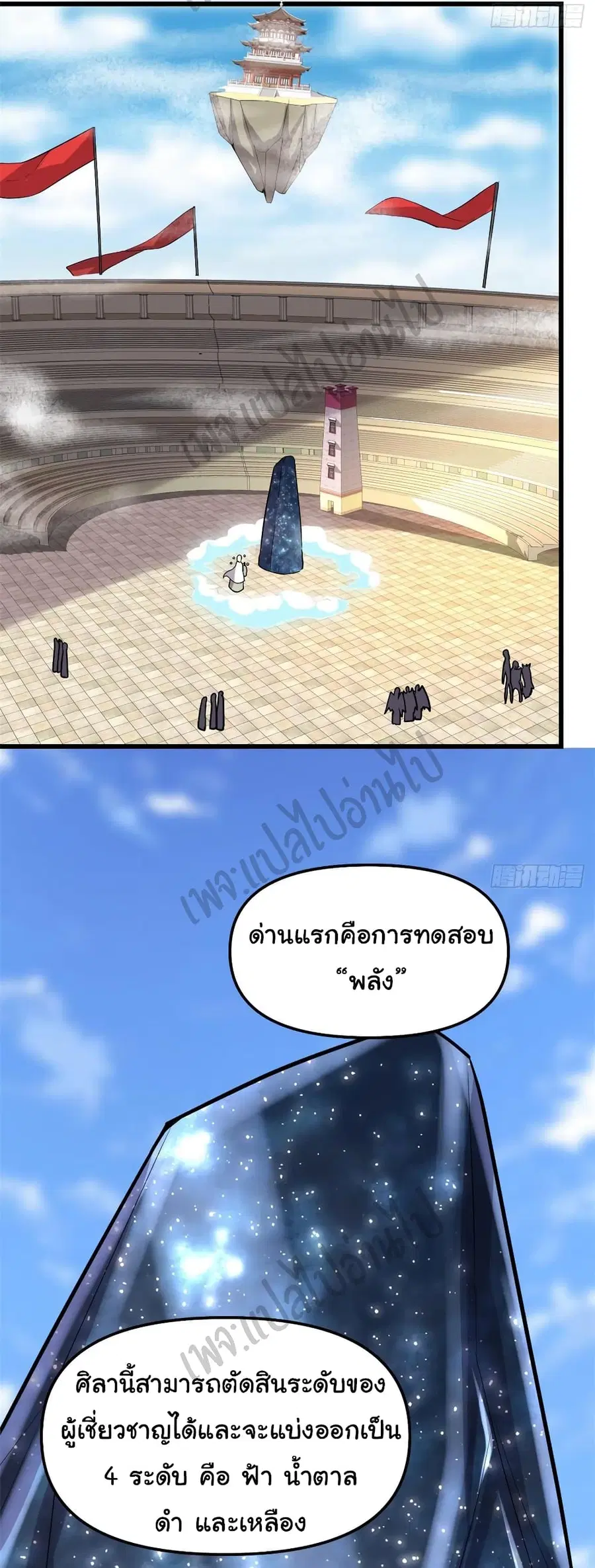 I might be A Fake Fairy ตอนที่ 118 หน้า 13