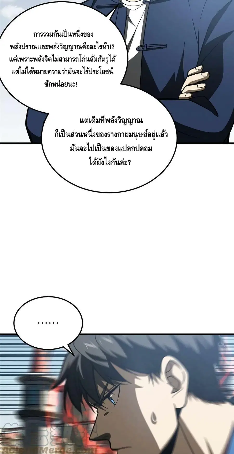 Global Martial Arts ตอนที่ 164 หน้า 30