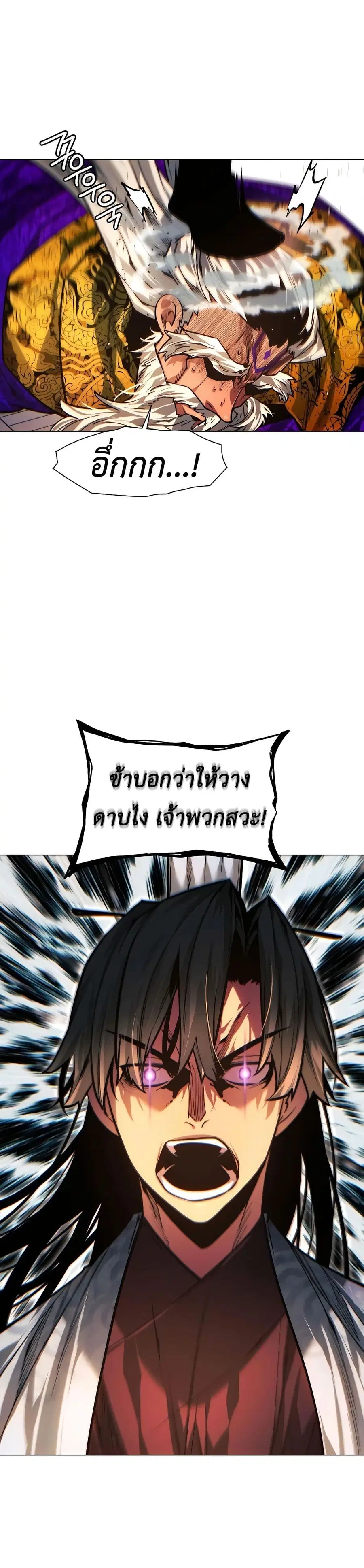 A Modern Man Who Got Transmigrated Into the Murim World ตอนที่ 91 หน้า 48