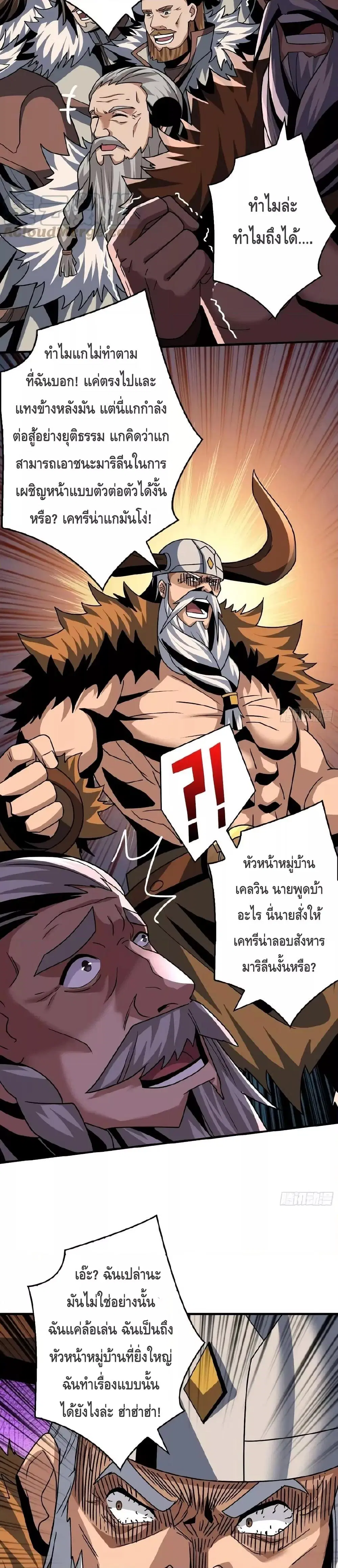 King Account at the Start ตอนที่ 279 หน้า 14