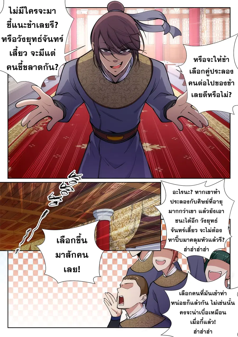 Against the Gods ตอนที่ 56 หน้า 9