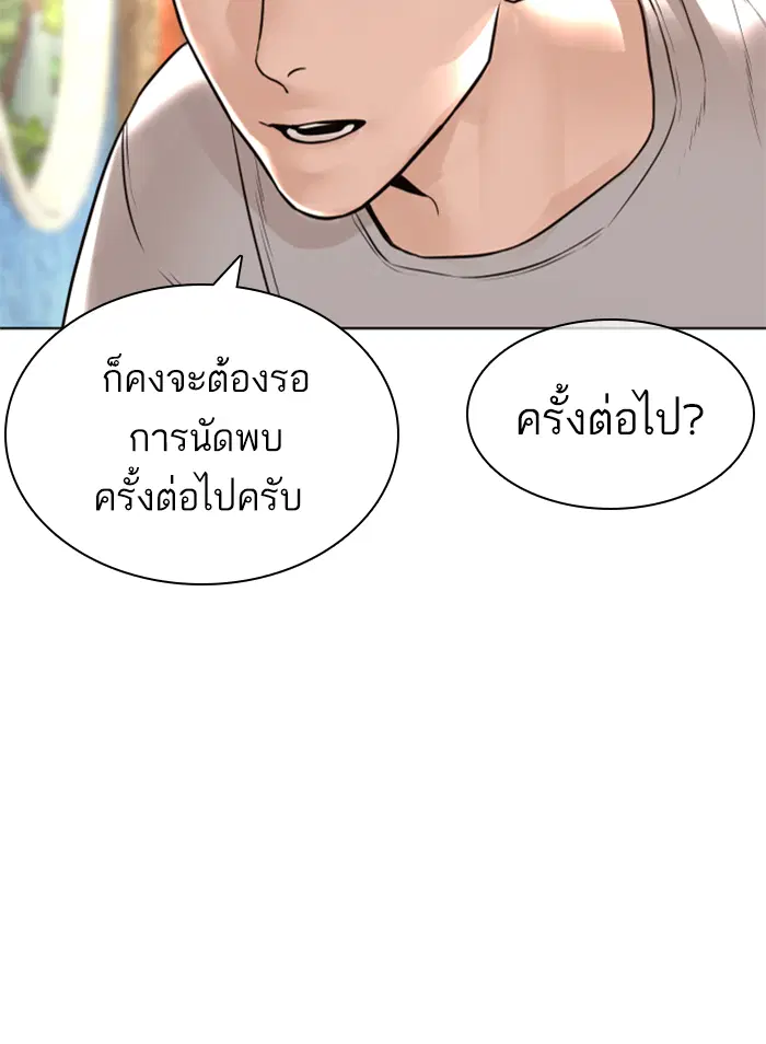 How to Fight ตอนที่ 142 หน้า 62