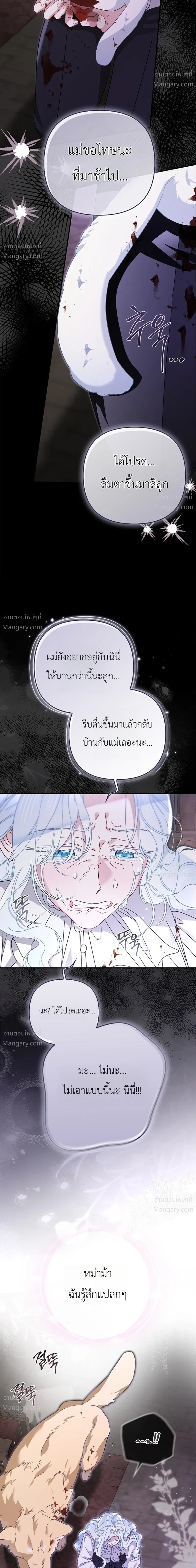 The Heroine Takes Everything – ภารกิจหาเงินของเบบี๋วัย 4 ขวบ ตอนที่ 1 หน้า 14