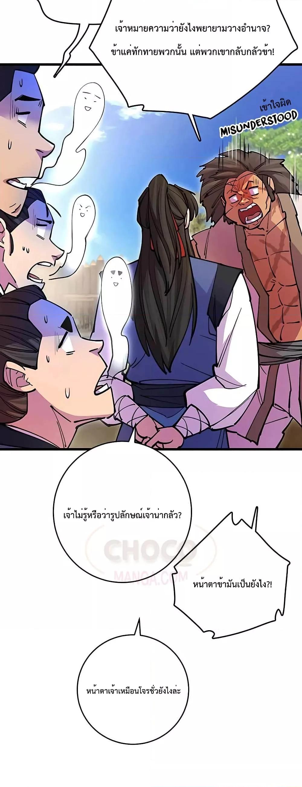 World’s Greatest Senior Disciple ตอนที่ 22 หน้า 30