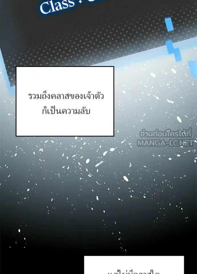 Hidden Class Gravity User เป้าหมายครั้งที่ 2 ต้องเป็นสุดยอดผู้แข็งแกร่งด้วยคลาสลับ ตอนที่ 74 หน้า 83