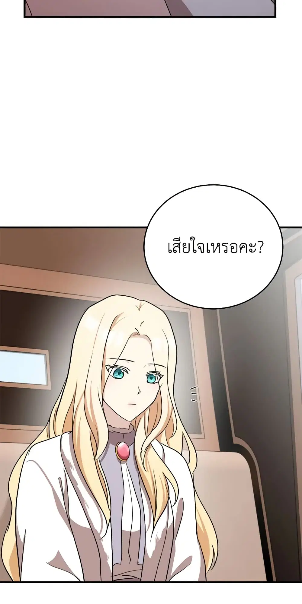 The Villainess Lives Again ตอนที่ 76 หน้า 43